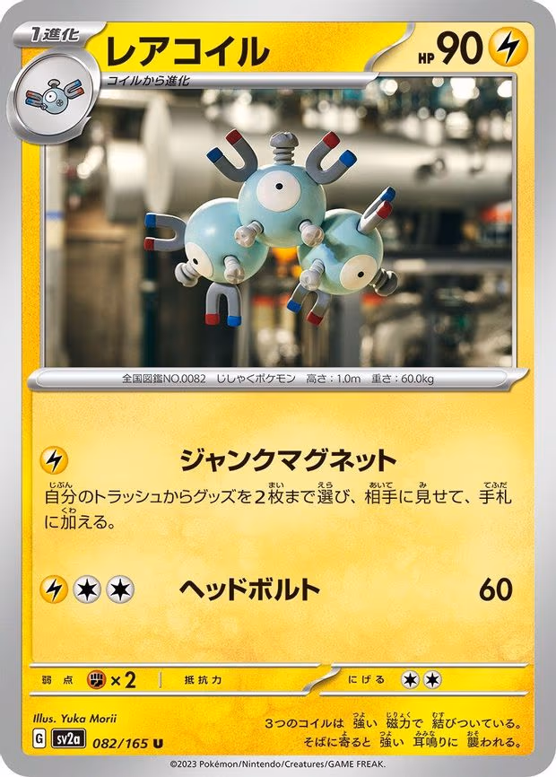 Magneton - Uncommon (082/165)