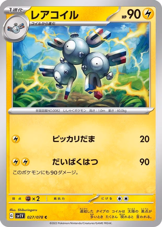 Magneton - Common (027/078)