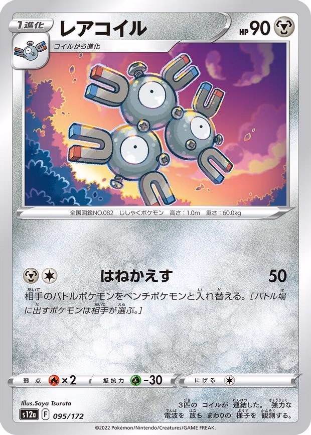 Magneton - None (095/172)