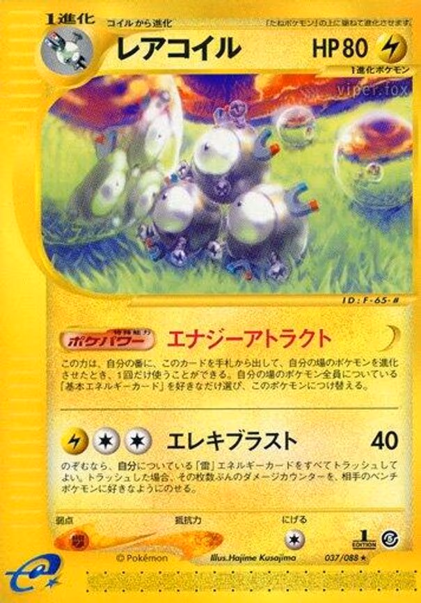 Magneton - Rare (037/088)
