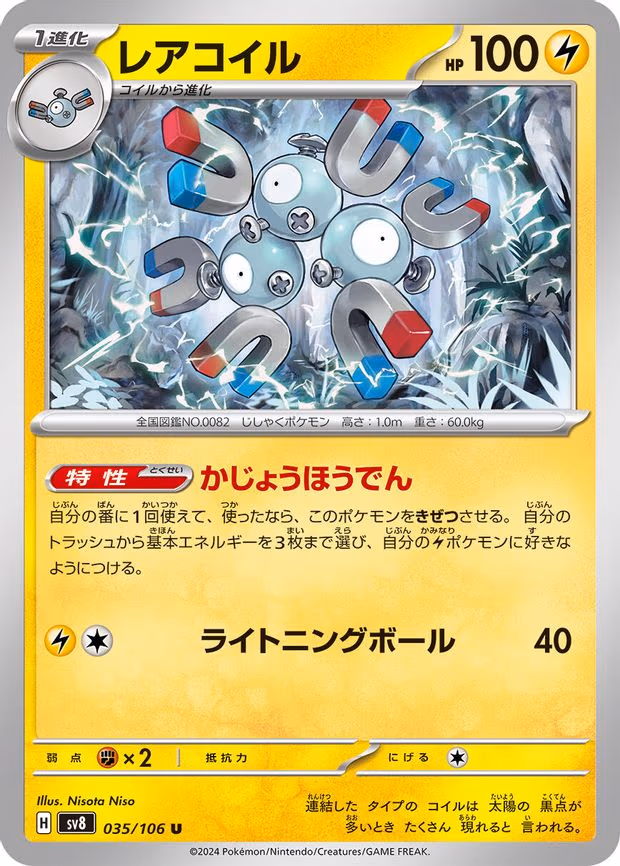 Magneton - Uncommon (035/106)