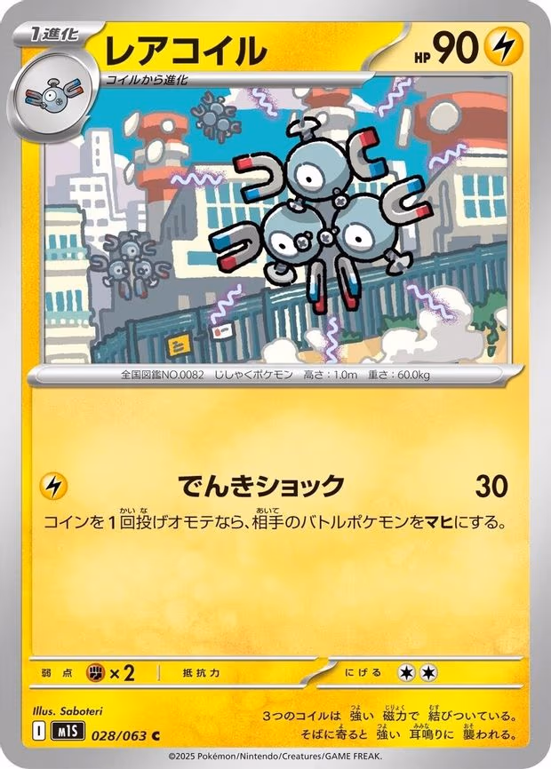 Magneton - Common (028/063)