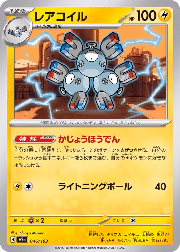Magneton (046/193)