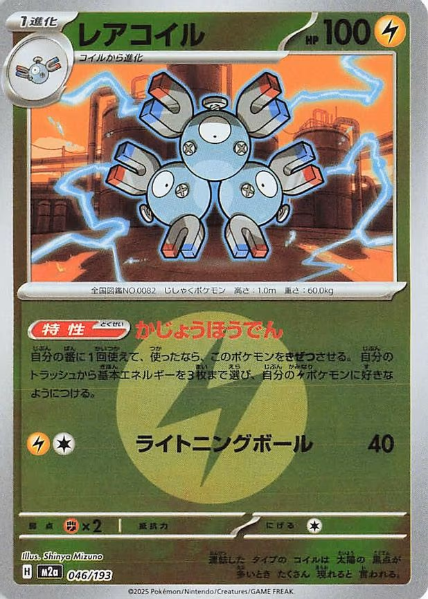Magneton (Energy Symbol Pattern) (046/193)