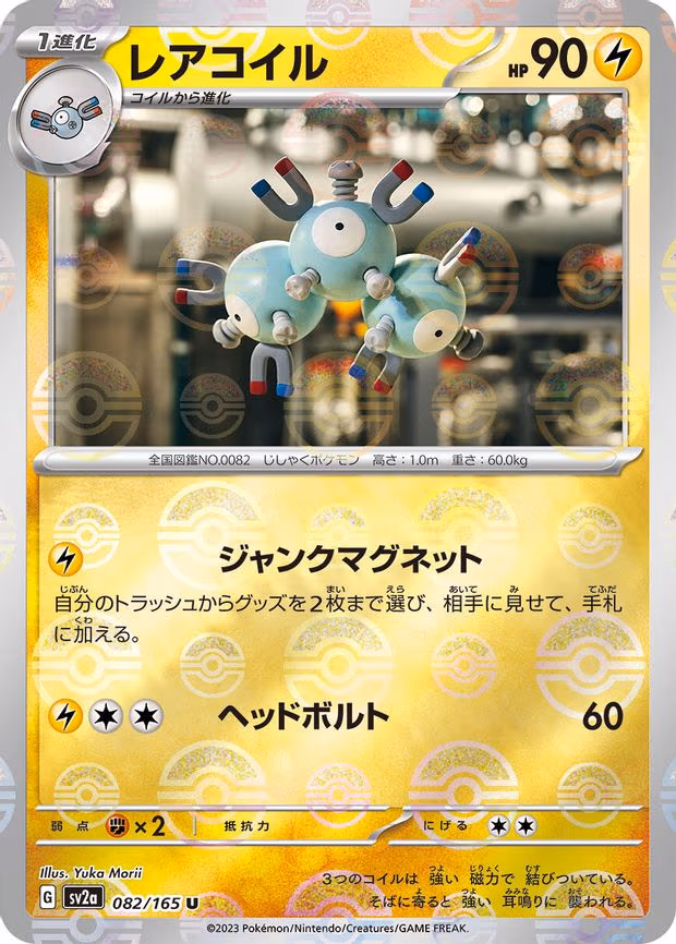 Magneton (Poke Ball Pattern) - Uncommon (082/165)