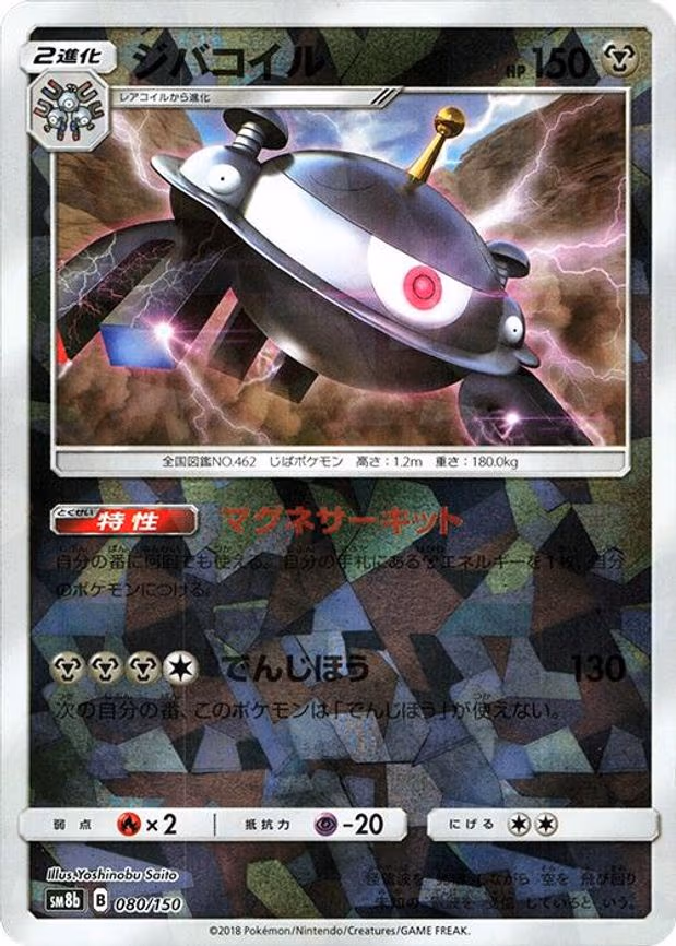Magnezone - 080/150 (Mirror Holofoil) - None (080/150)