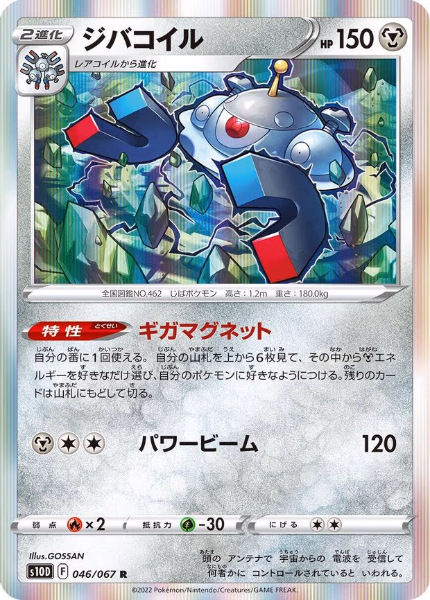 Magnezone