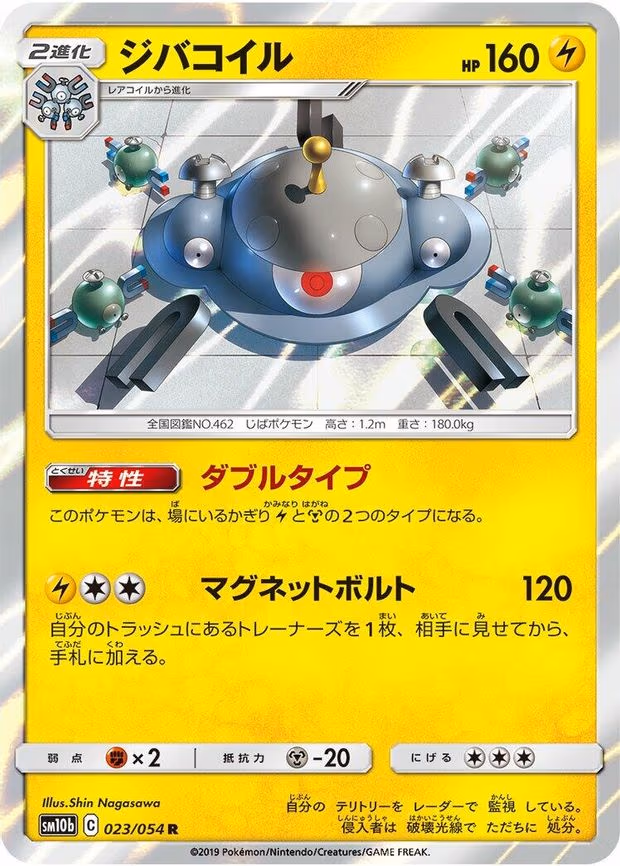 Magnezone