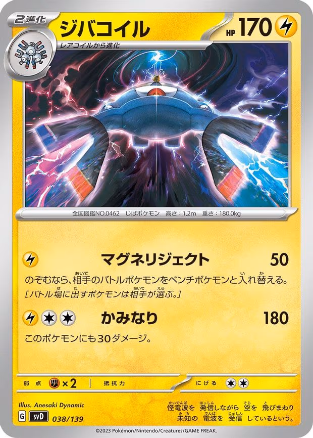 Magnezone