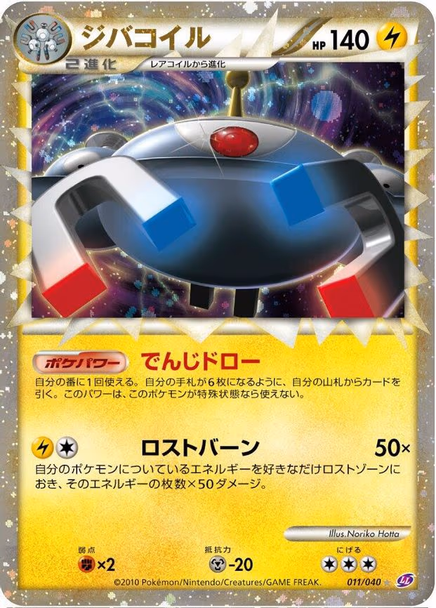 Magnezone