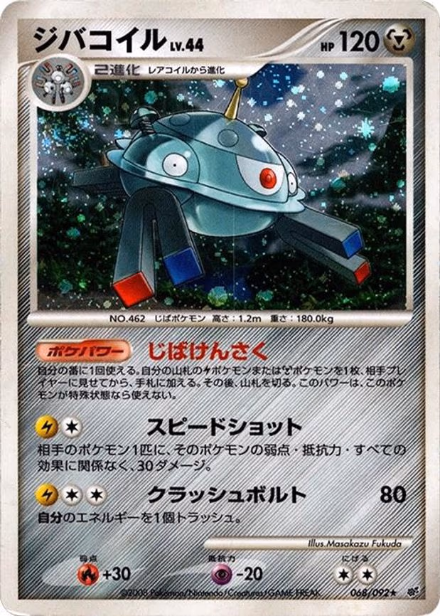 Magnezone