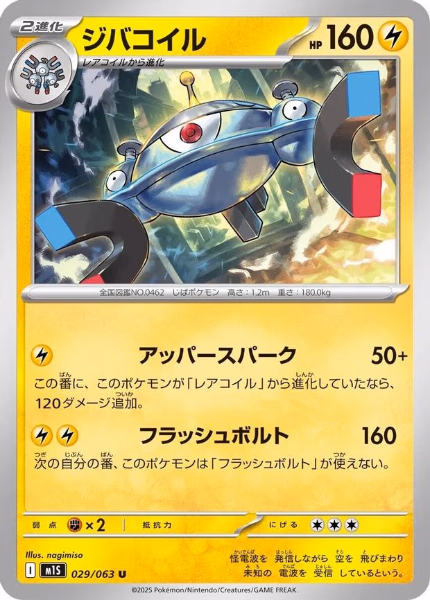 Magnezone