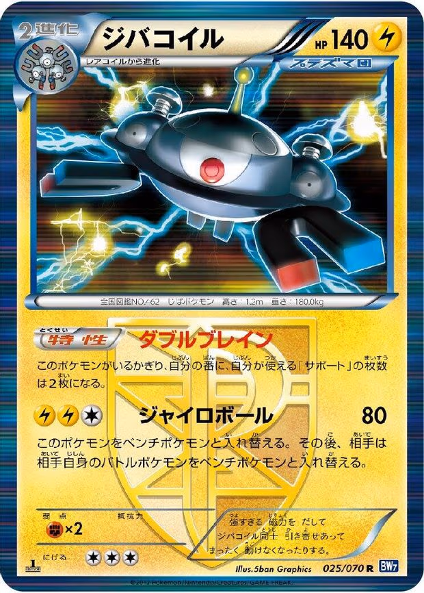 Magnezone (Team Plasma) - Rare (025/070)