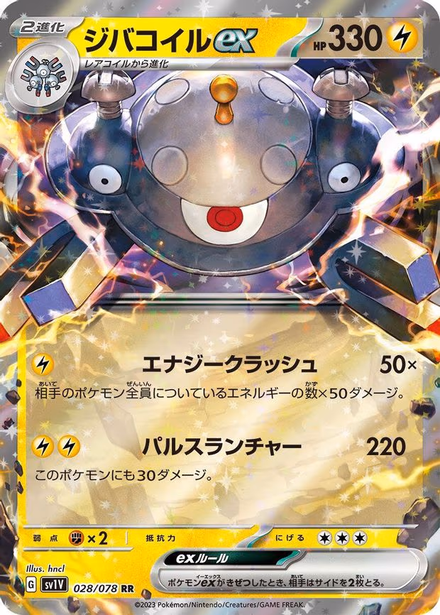 Magnezone ex - Double Rare (028/078)
