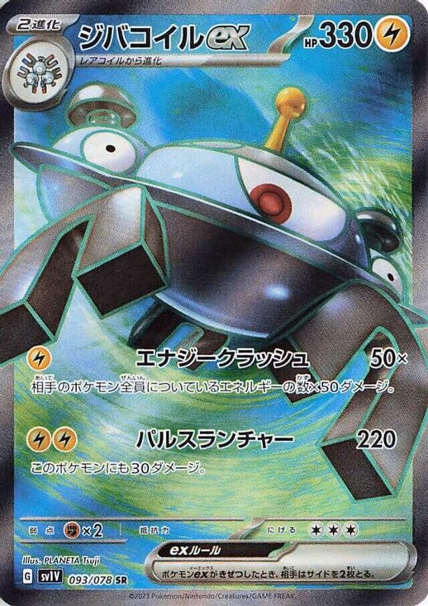 Magnezone ex - Super Rare (093/078)