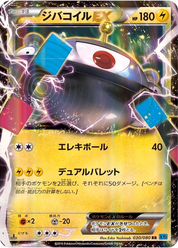 Magnezone EX - Double Rare (030/080)