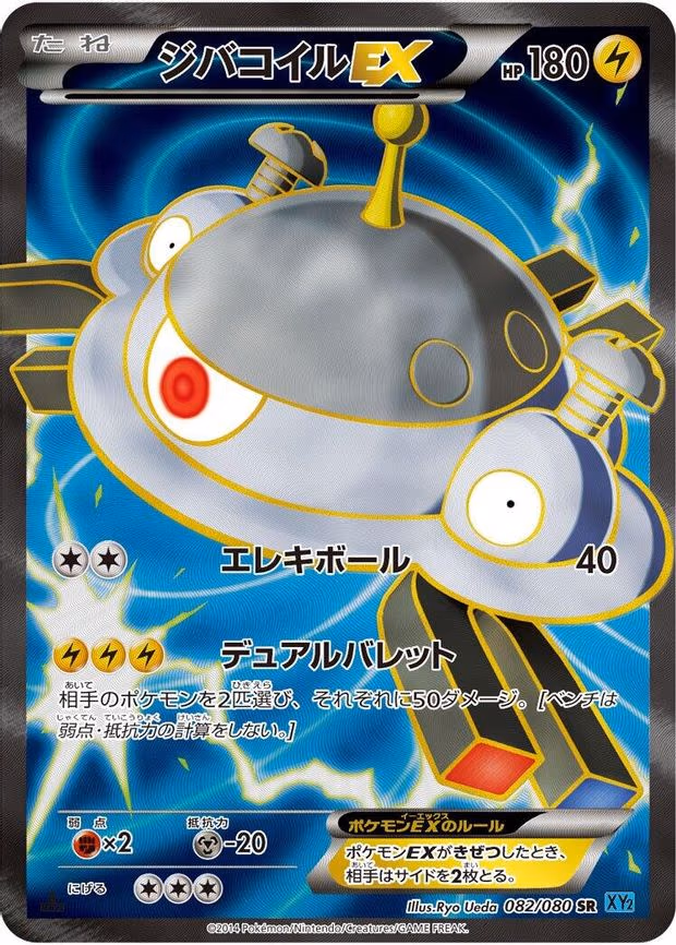 Magnezone EX - Super Rare (082/080)