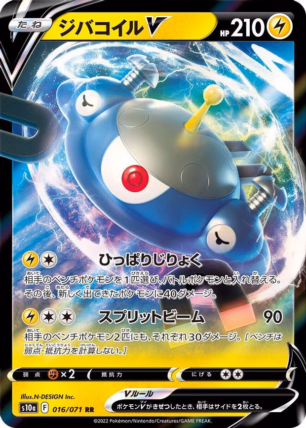 Magnezone V - Double Rare (016/071)