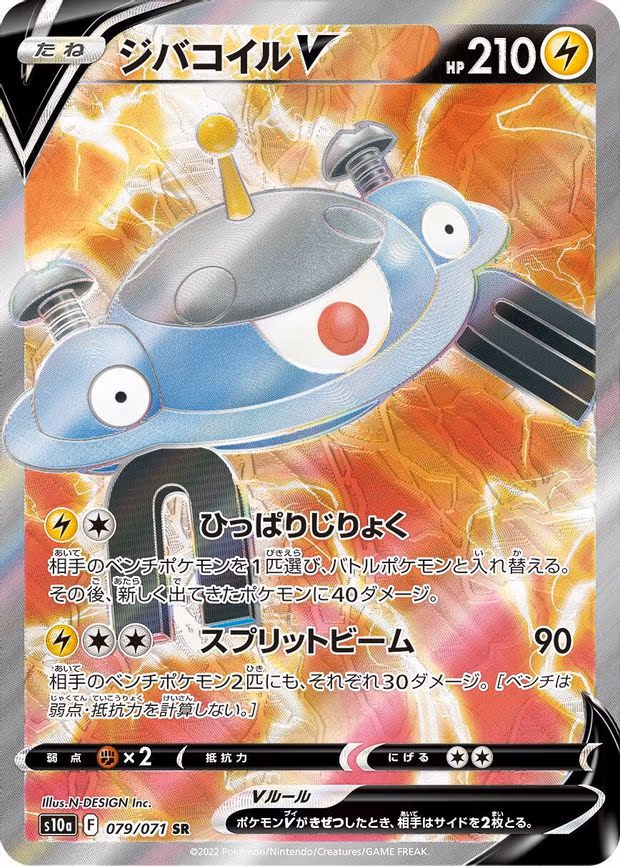 Magnezone V - Super Rare (079/071)