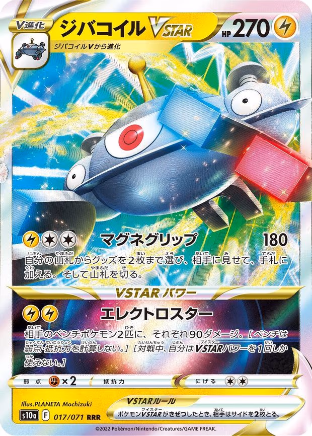 Magnezone VSTAR - Triple Rare (017/071)