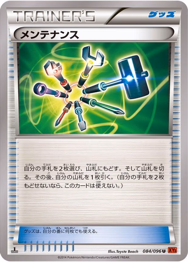 Maintenance - Uncommon (084/096)
