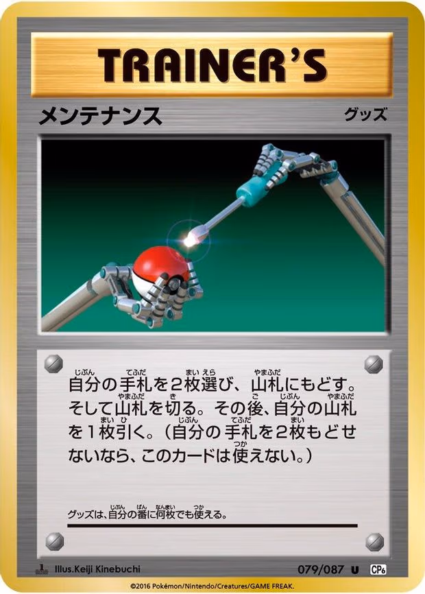 Maintenance - Uncommon (079/087)