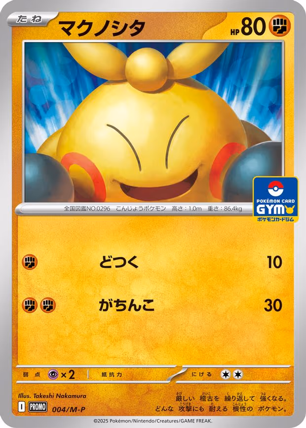 Makuhita