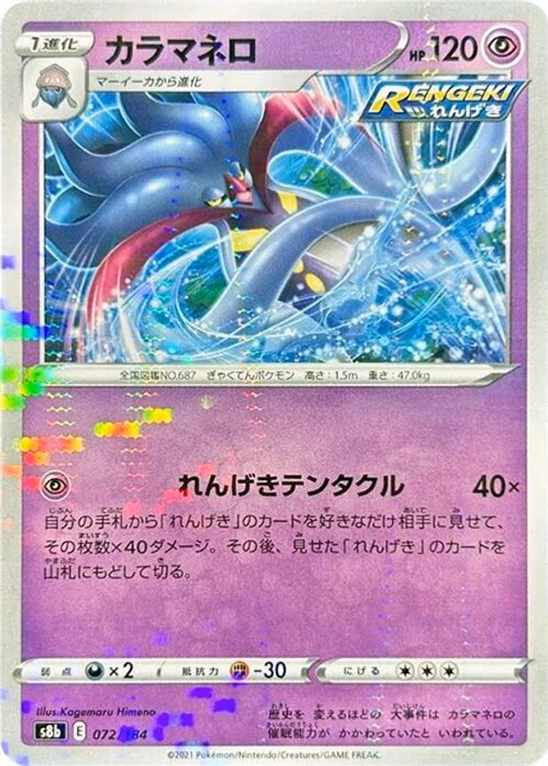 Malamar - 072/184 (Mirror Holofoil) - None (072/184)