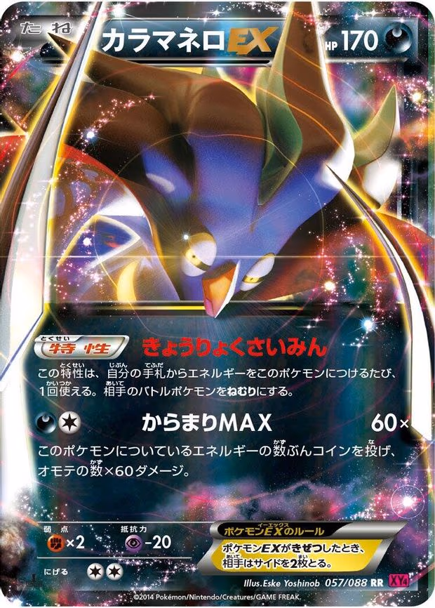 Malamar EX - Double Rare (057/088)