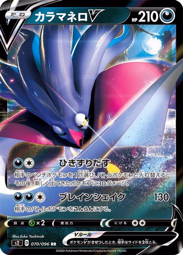 Malamar V - Double Rare (070/096)