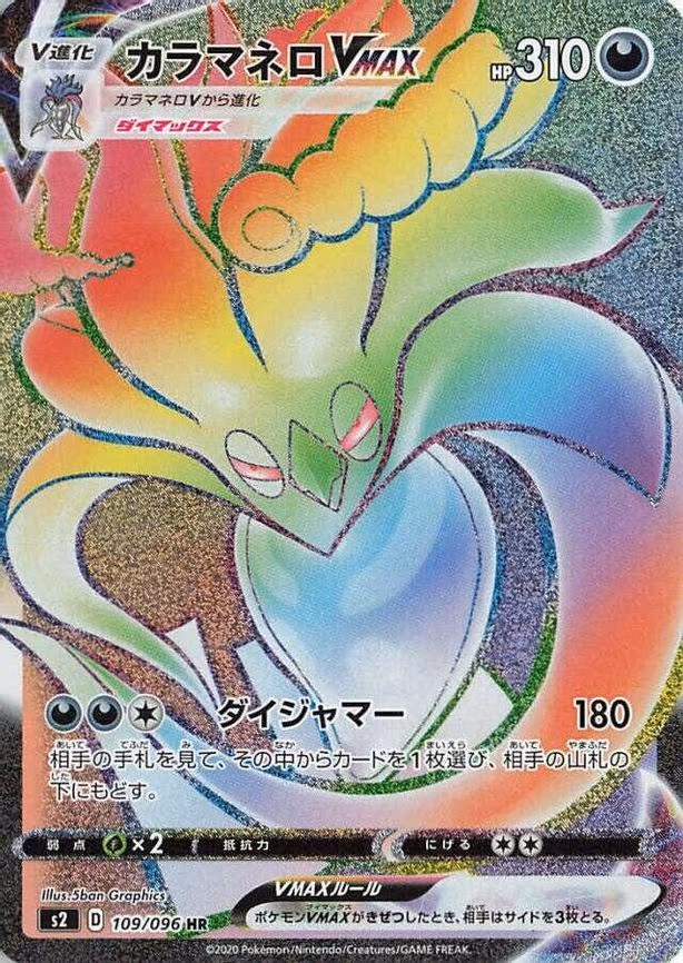 Malamar VMAX - Hyper Rare (109/096)