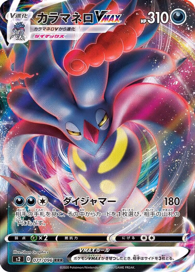 Malamar VMAX - Triple Rare (071/096)