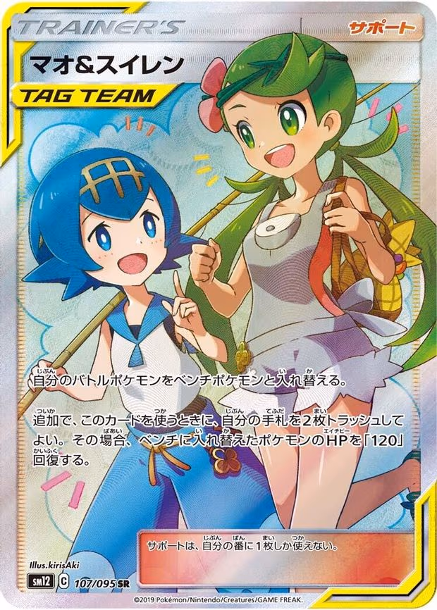 Mallow & Lana - Super Rare (107/095)