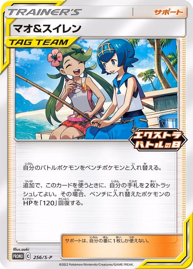 Mallow & Lana - Common (256/S-P)