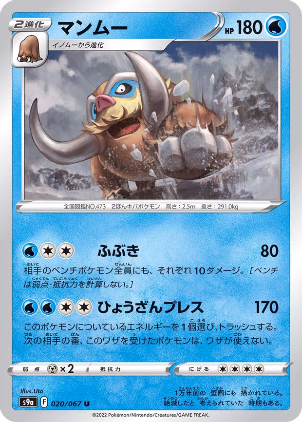 Mamoswine
