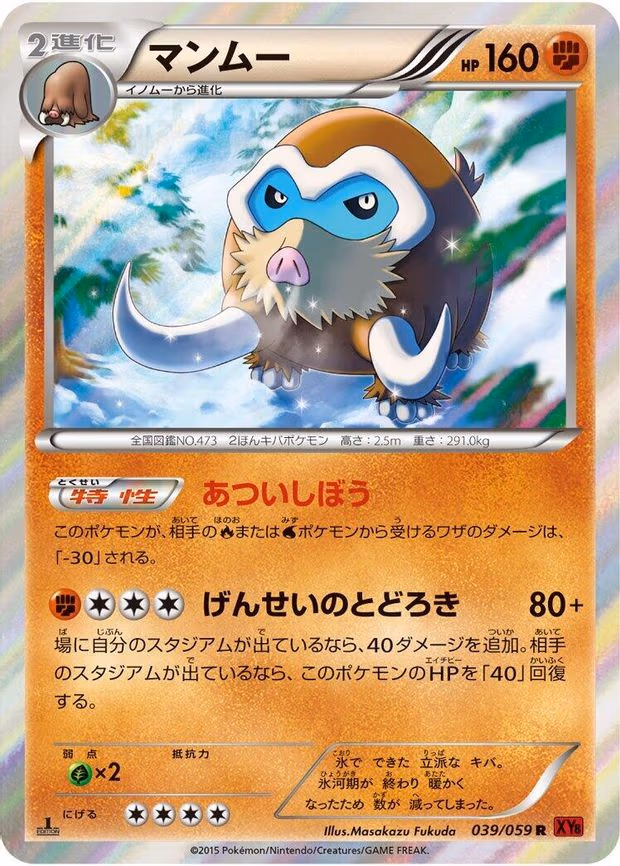 Mamoswine