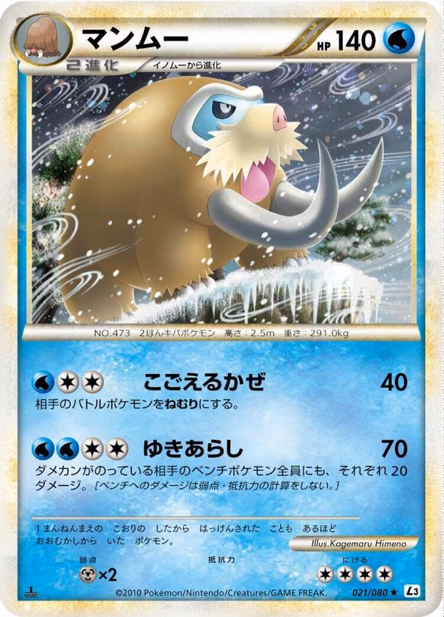 Mamoswine