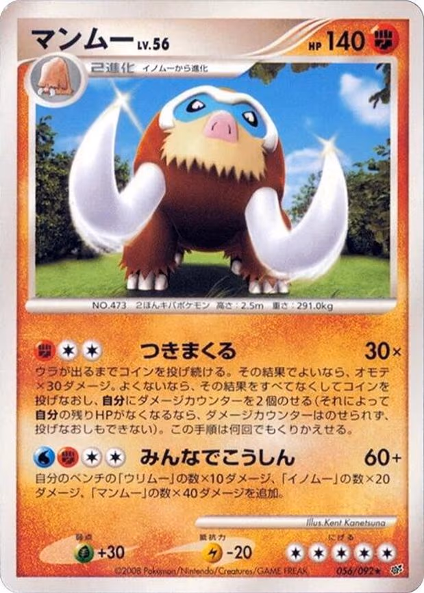 Mamoswine