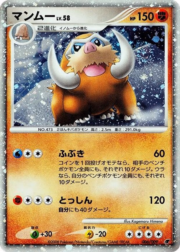Mamoswine