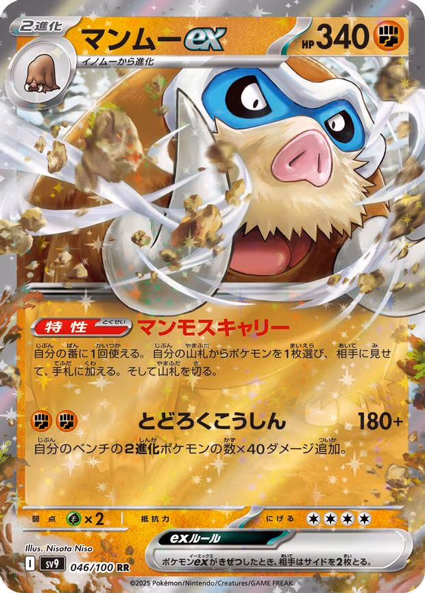Mamoswine ex - Double Rare (046/100)