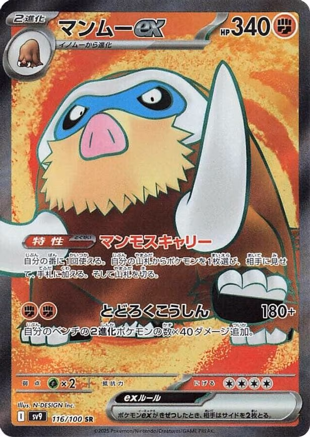 Mamoswine ex - Super Rare (116/100)