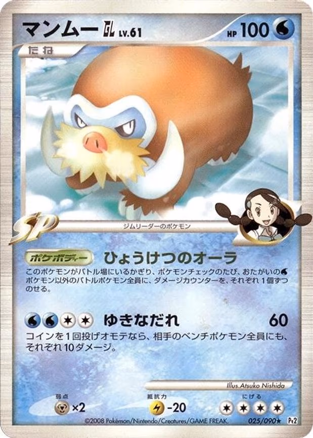 Mamoswine GL - Rare (025/090)