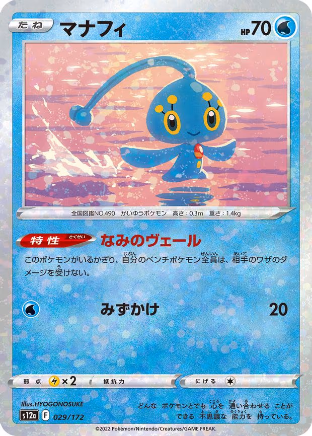 Manaphy - 029/172 (Mirror Holofoil) - None (029/172)