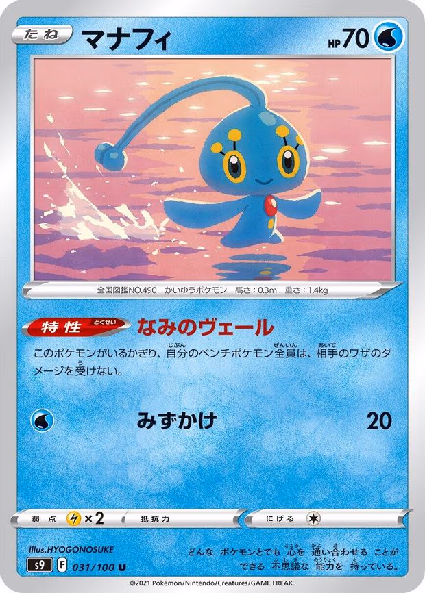 Manaphy