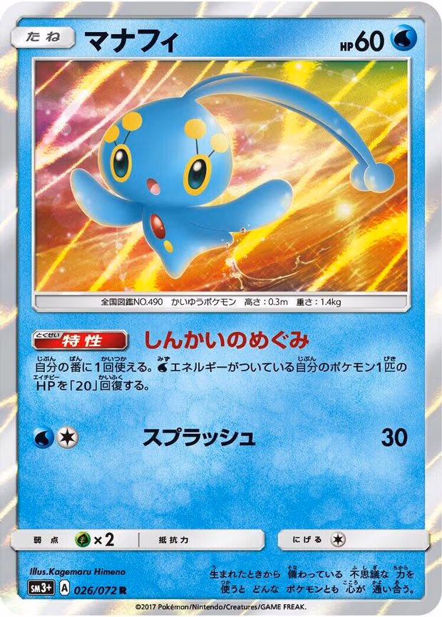 Manaphy