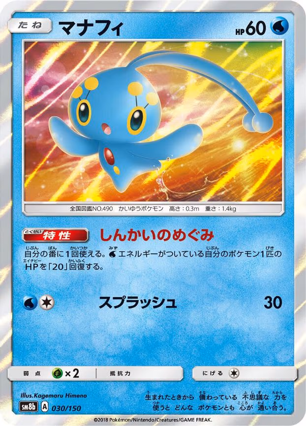 Manaphy
