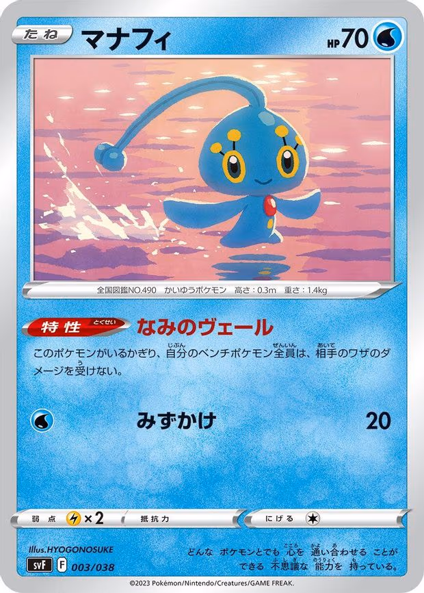 Manaphy