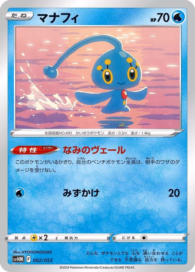 Manaphy