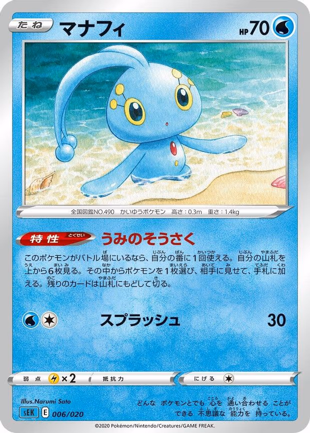 Manaphy