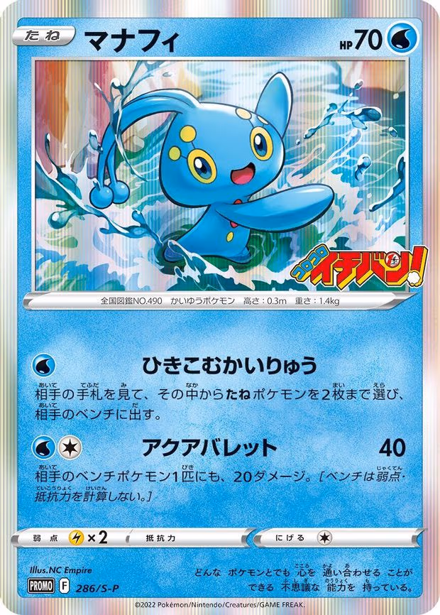 Manaphy